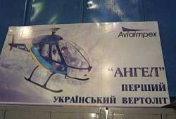 Киевскую власть «вертолетит» перед выборами?